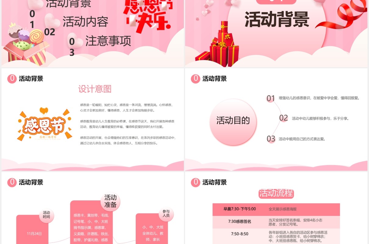 粉色卡通风感恩节幼儿园大型活动策划方案通用PPT模板