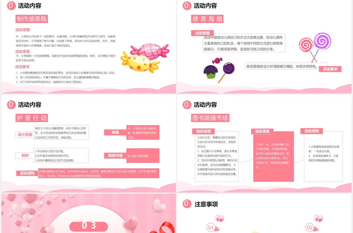 粉色卡通风感恩节幼儿园大型活动策划方案通用PPT模板