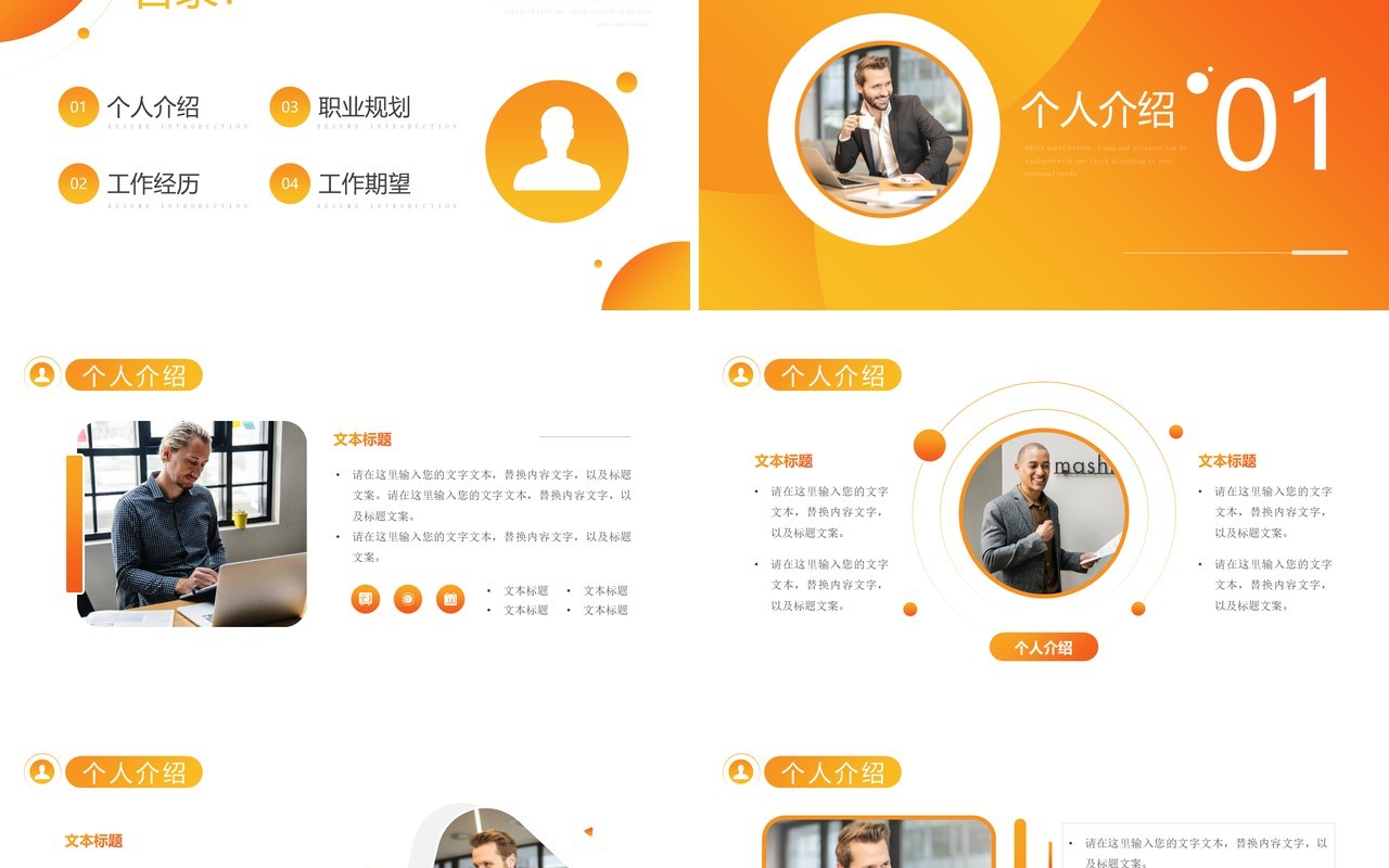 渐变橙色个人求职简历通用PPT模板