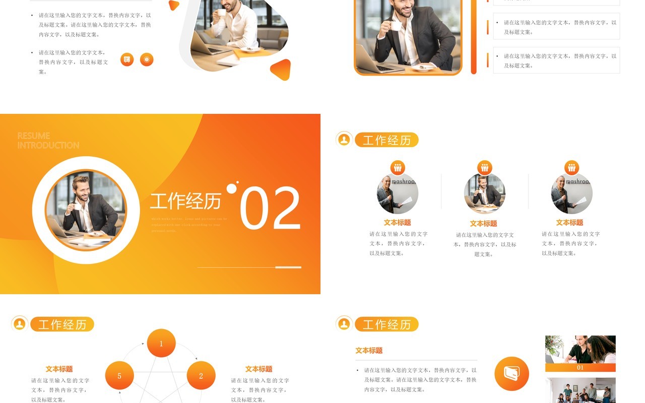 渐变橙色个人求职简历通用PPT模板
