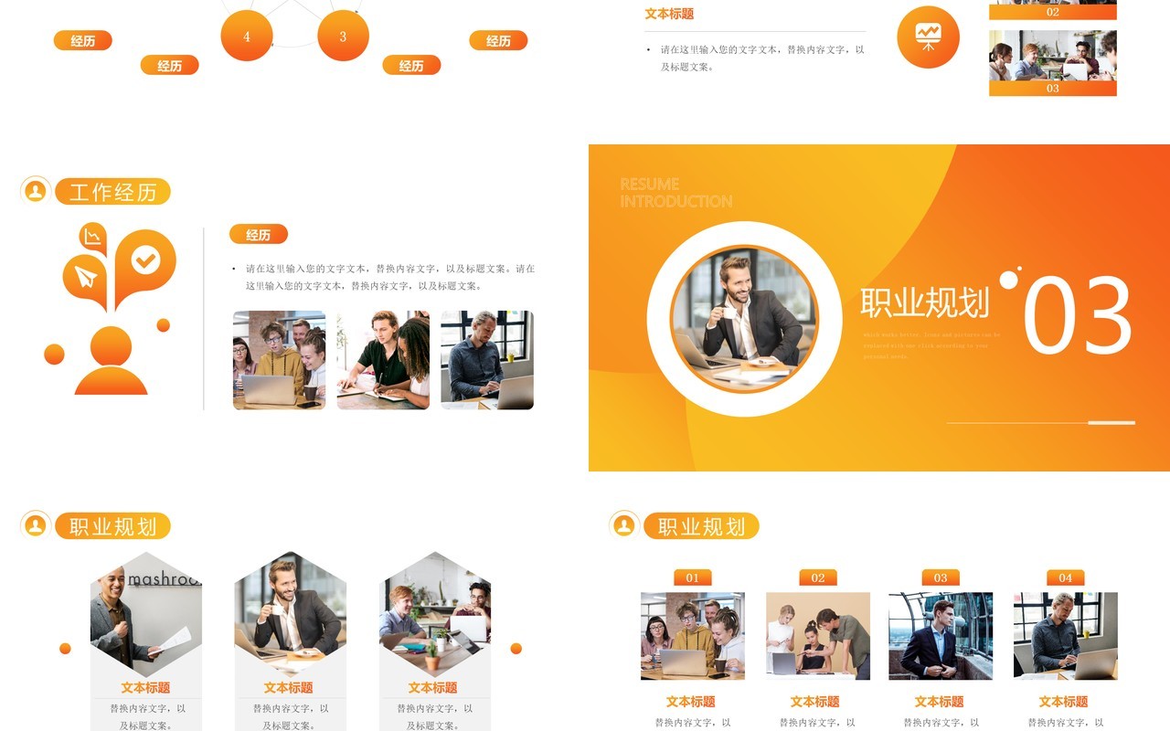 渐变橙色个人求职简历通用PPT模板