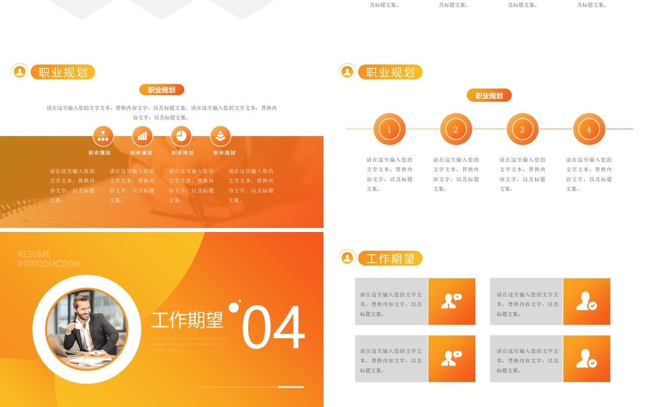 渐变橙色个人求职简历通用PPT模板