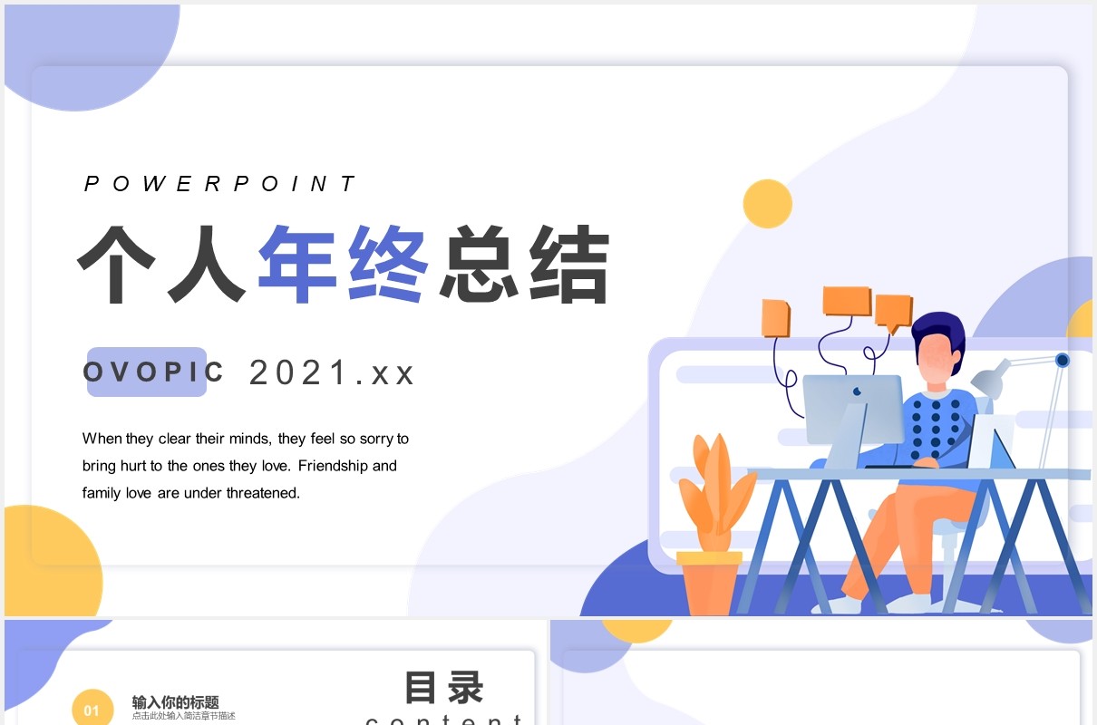 扁平化个人年终工作总结计划报告PPT模板