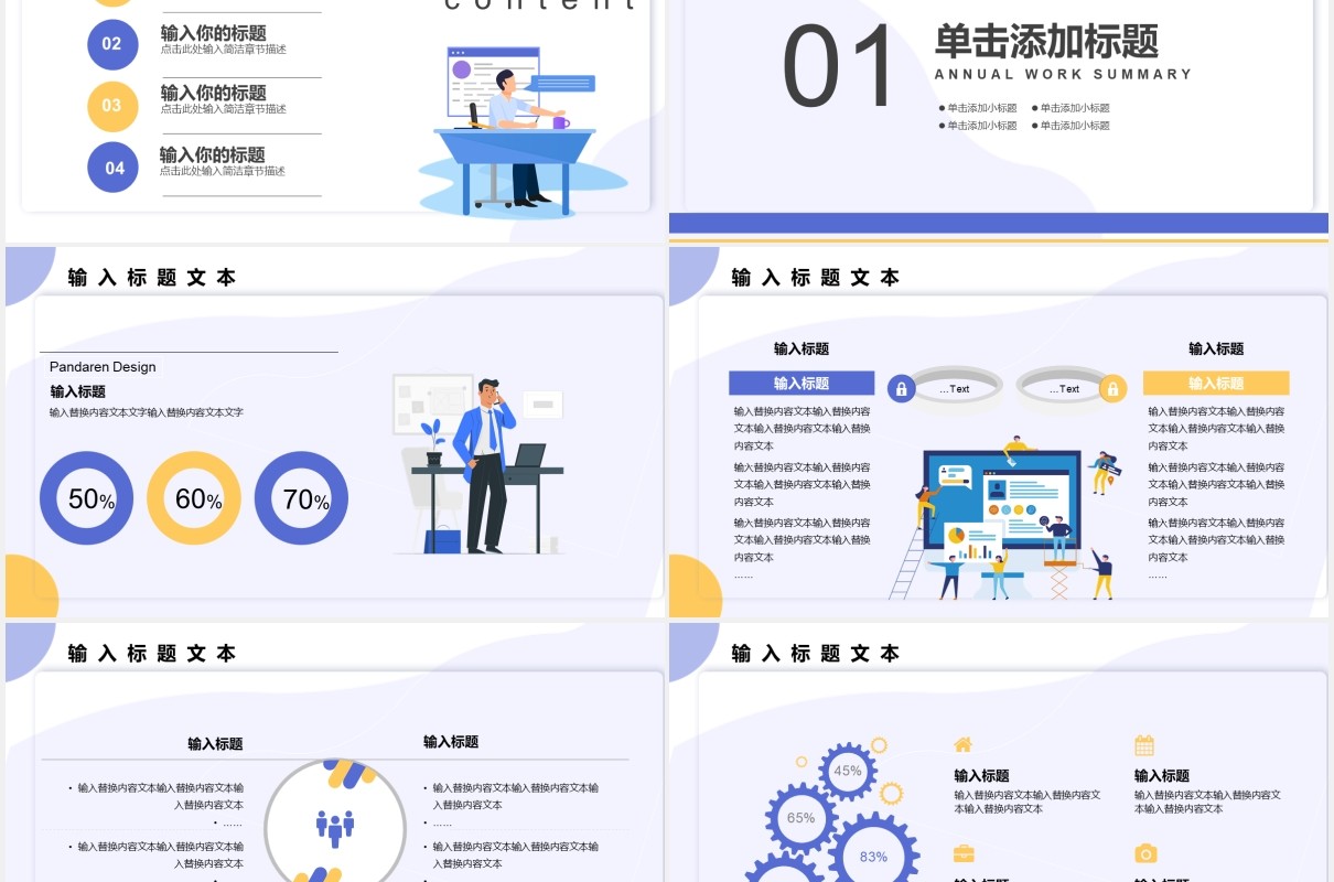 扁平化个人年终工作总结计划报告PPT模板