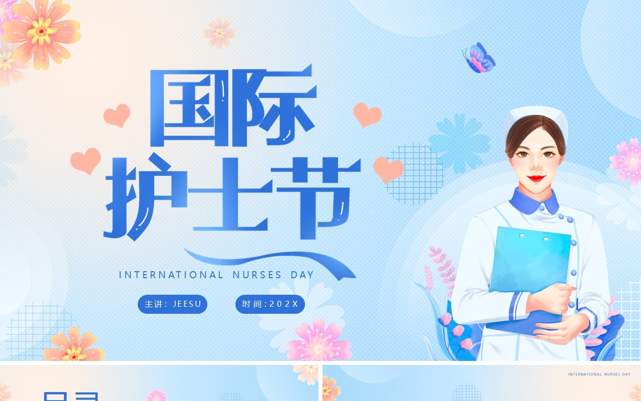 蓝色卡通风国际护士节PPT通用模板