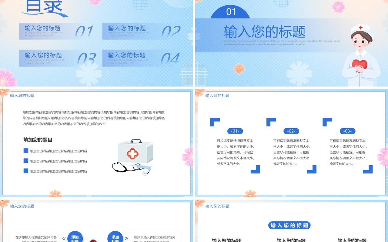 蓝色卡通风国际护士节PPT通用模板