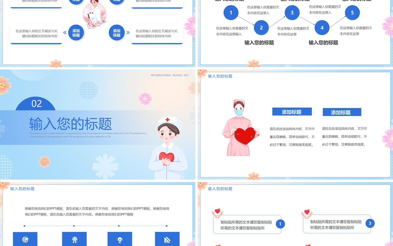 蓝色卡通风国际护士节PPT通用模板