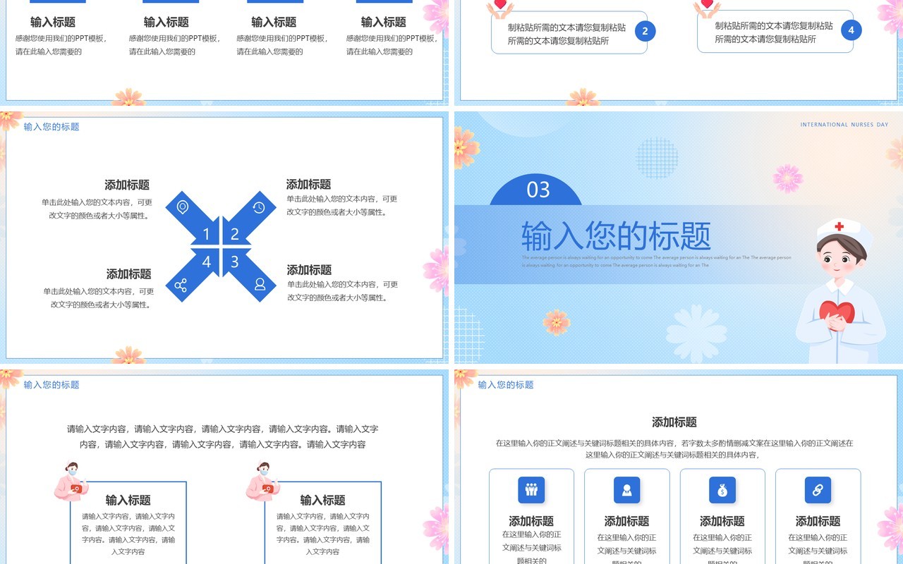 蓝色卡通风国际护士节PPT通用模板