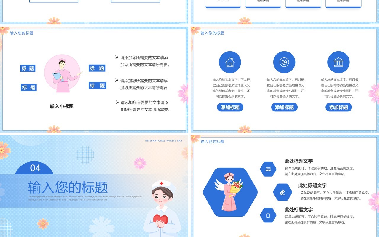 蓝色卡通风国际护士节PPT通用模板