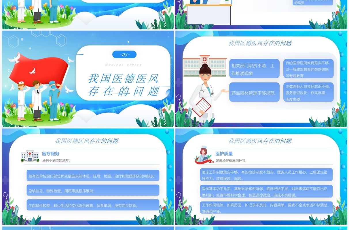 蓝色卡通风医德医风岗前培训PPT模板