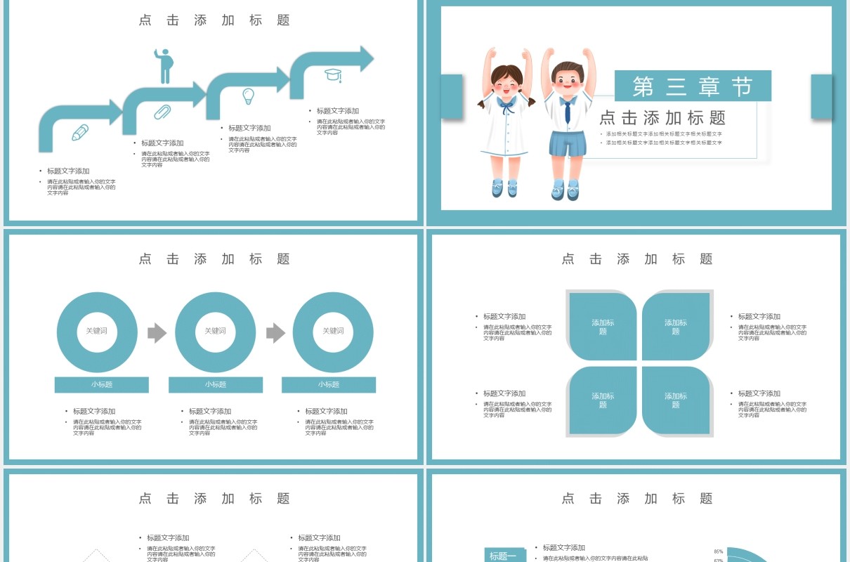 简约开学复课疫情防控通用PPT模板