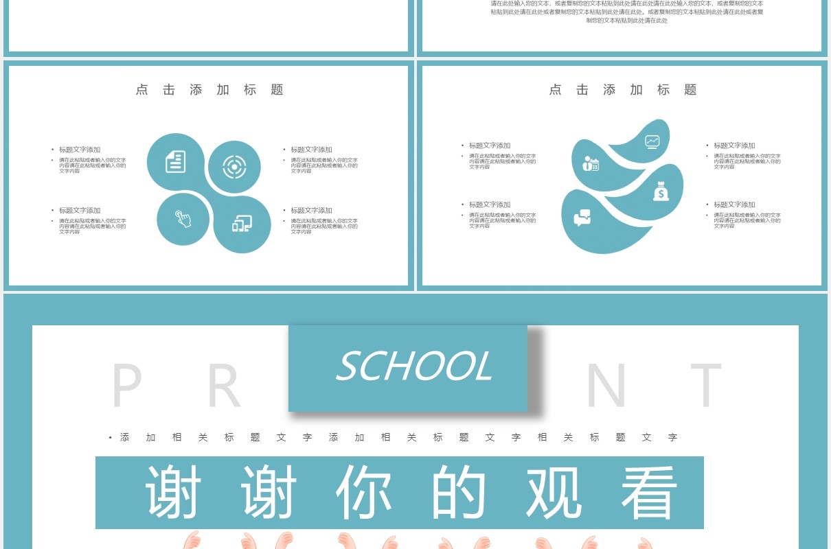 简约开学复课疫情防控通用PPT模板