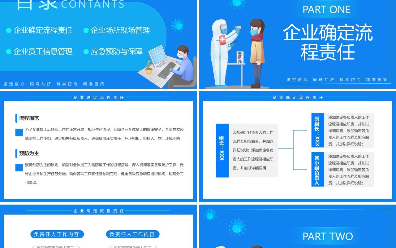 蓝色卡通企业复工复产疫情防控方案PPT模板(1)