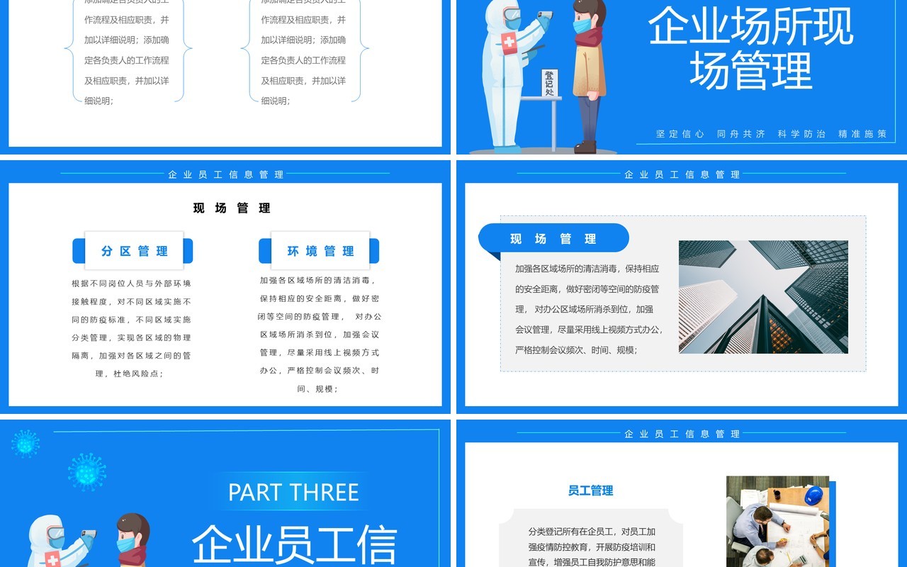 蓝色卡通企业复工复产疫情防控方案PPT模板(1)