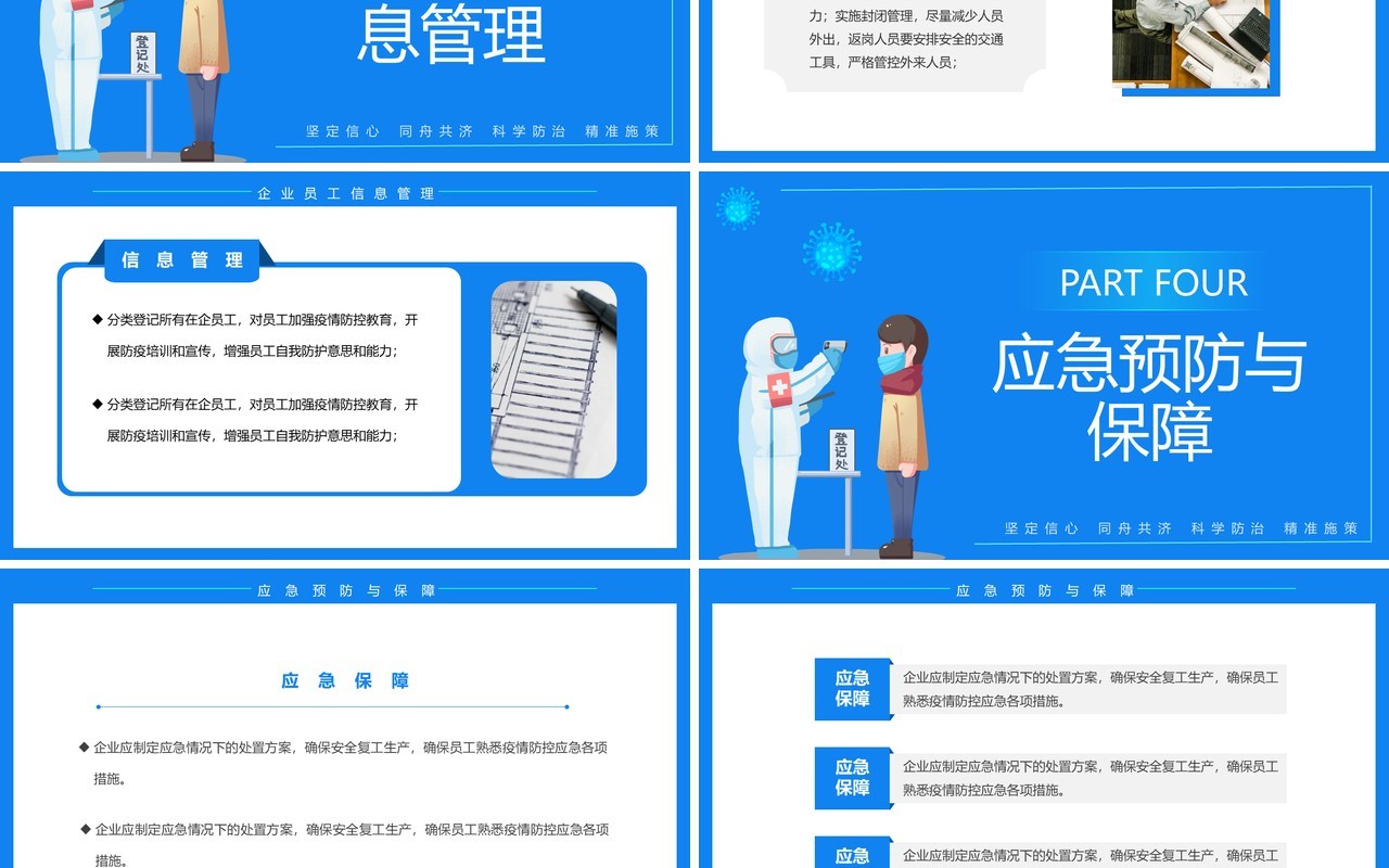 蓝色卡通企业复工复产疫情防控方案PPT模板(1)
