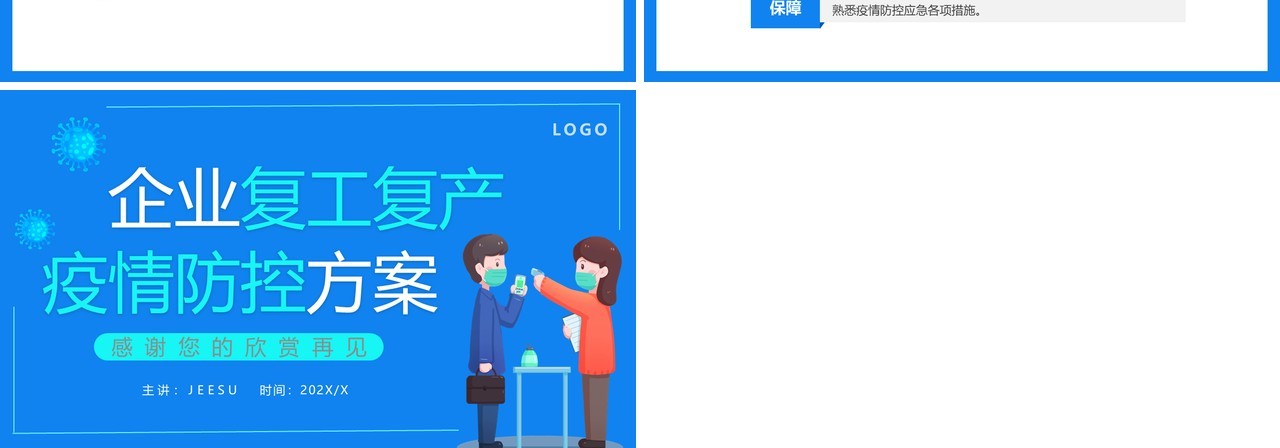蓝色卡通企业复工复产疫情防控方案PPT模板(1)