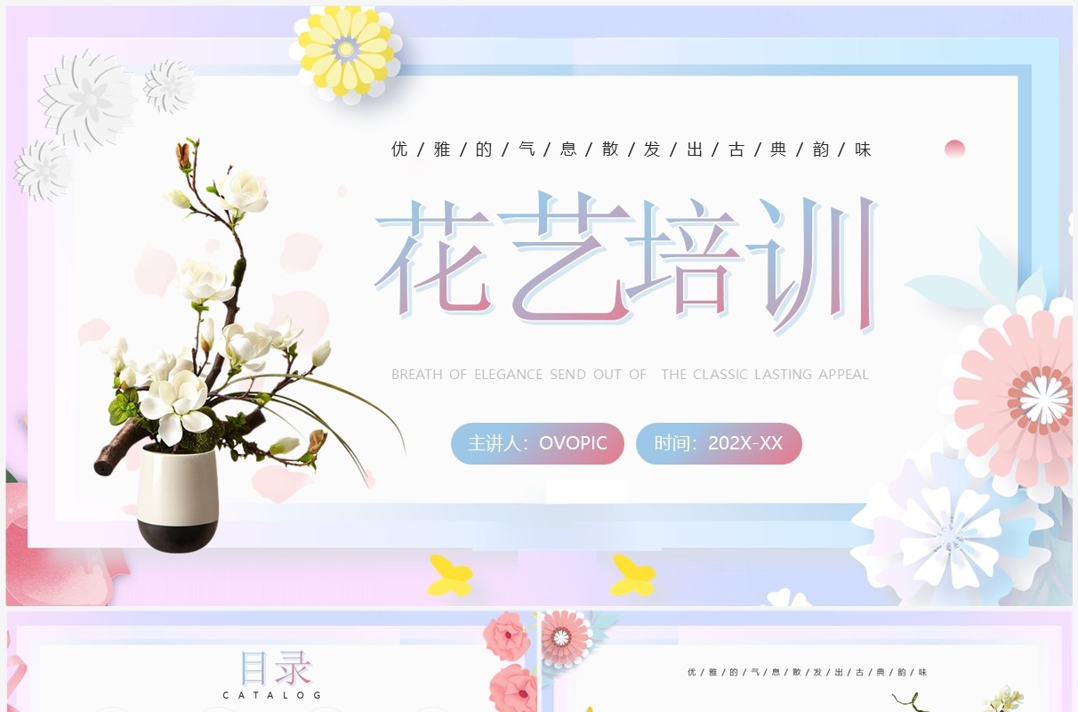 蓝色渐变清新风花艺知识培训PPT模板