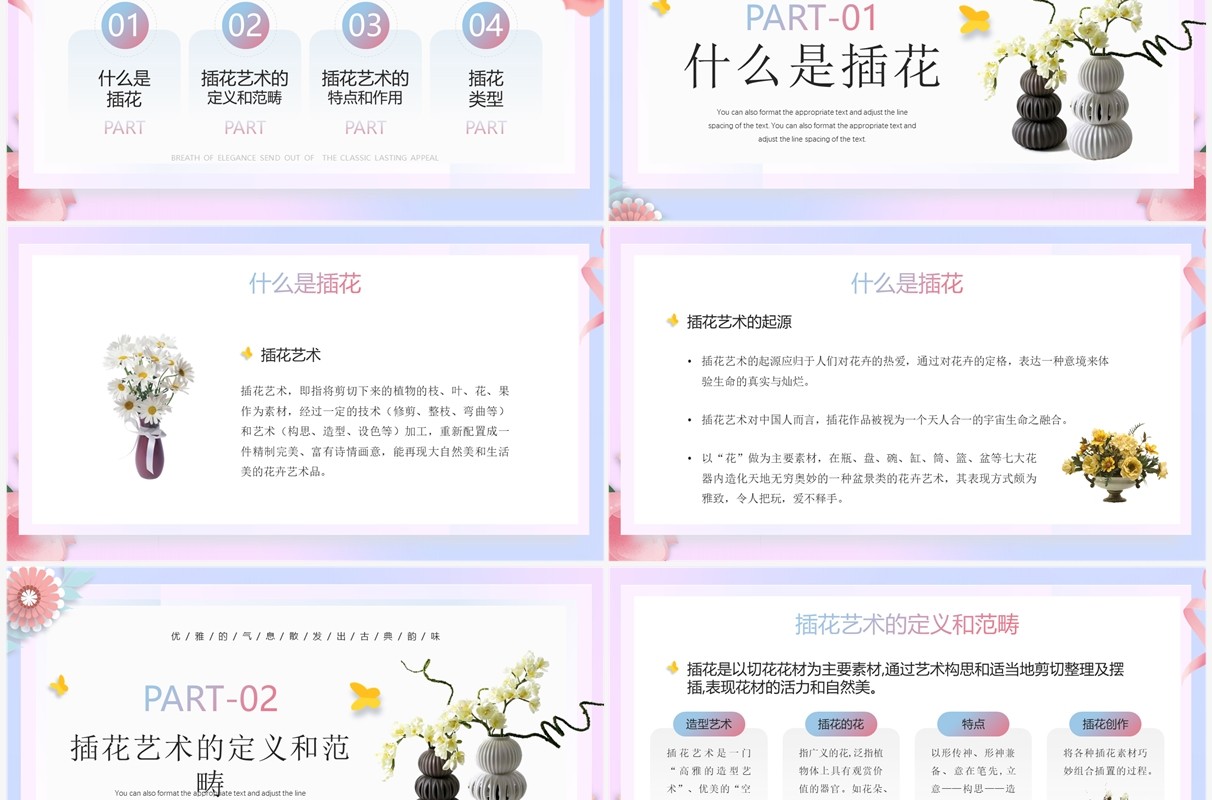 蓝色渐变清新风花艺知识培训PPT模板