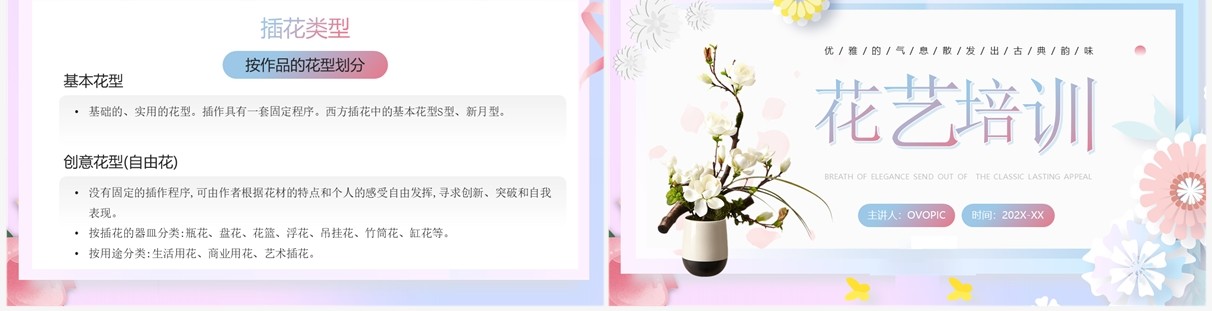 蓝色渐变清新风花艺知识培训PPT模板