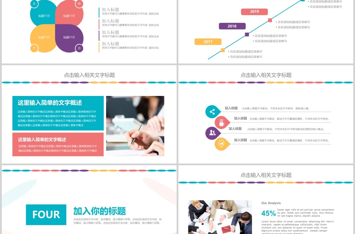 时尚配色月度季度工作计划汇报PPT模板