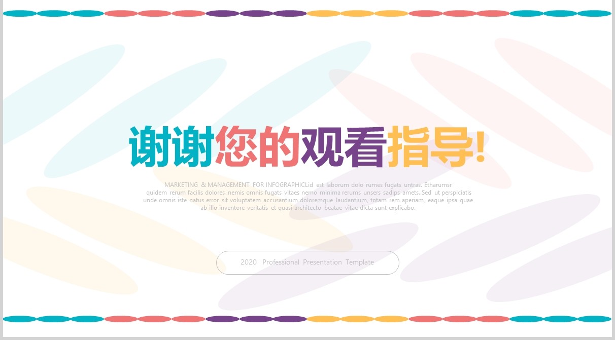 时尚配色月度季度工作计划汇报PPT模板