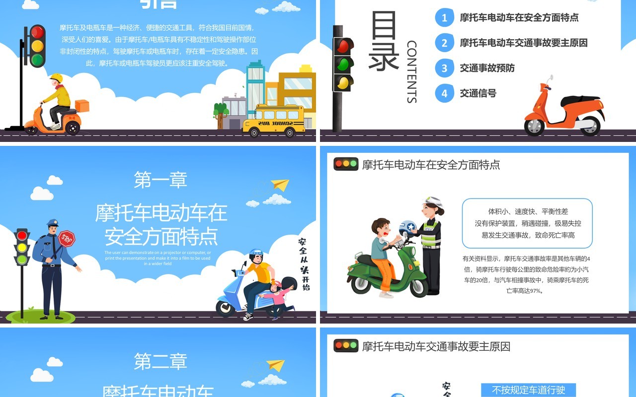 蓝色卡通摩托车电动车交通安全宣传教育PPT模板