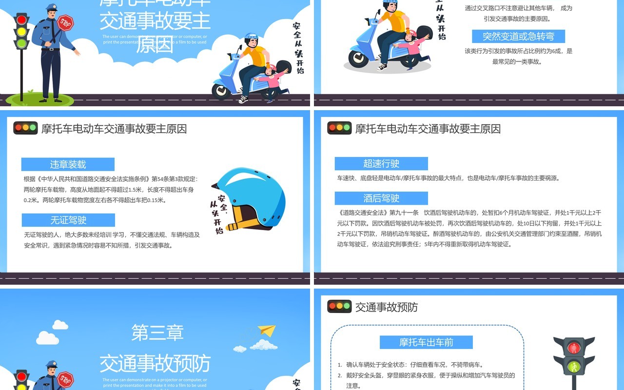 蓝色卡通摩托车电动车交通安全宣传教育PPT模板