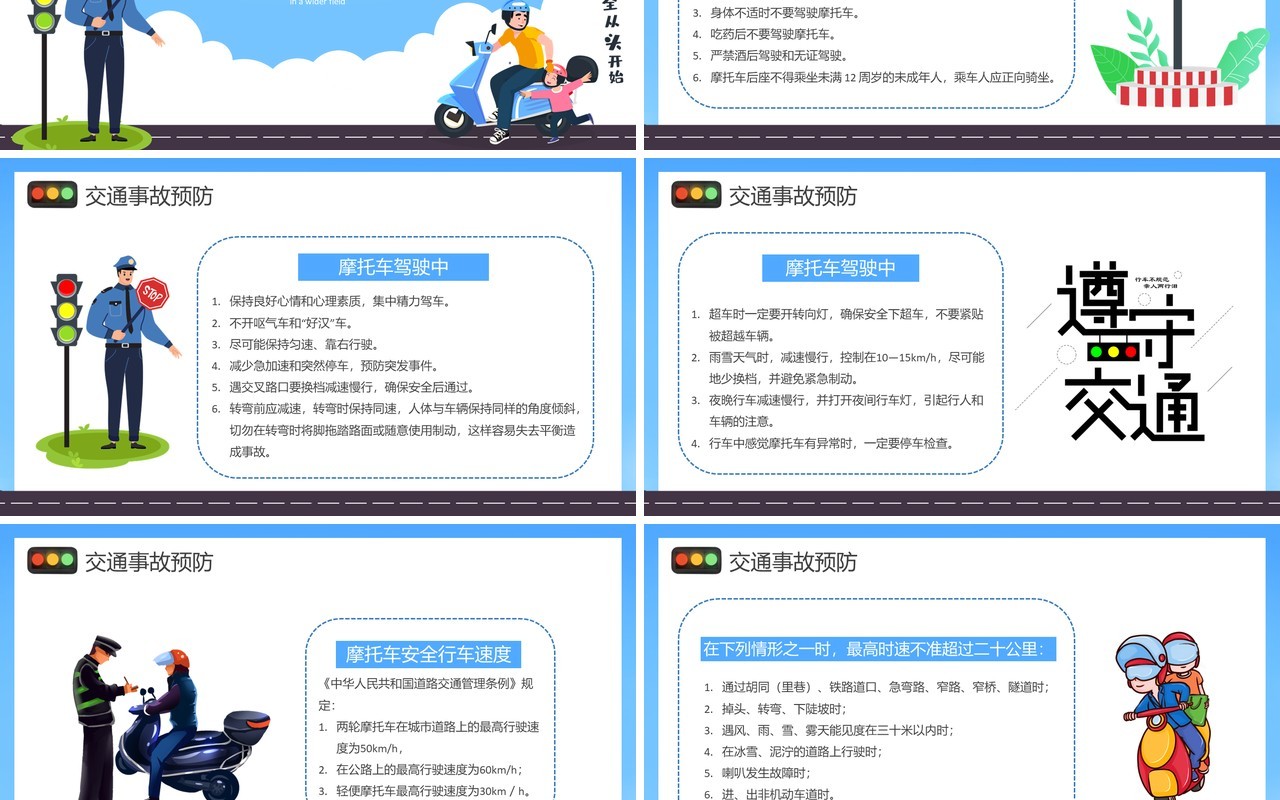 蓝色卡通摩托车电动车交通安全宣传教育PPT模板