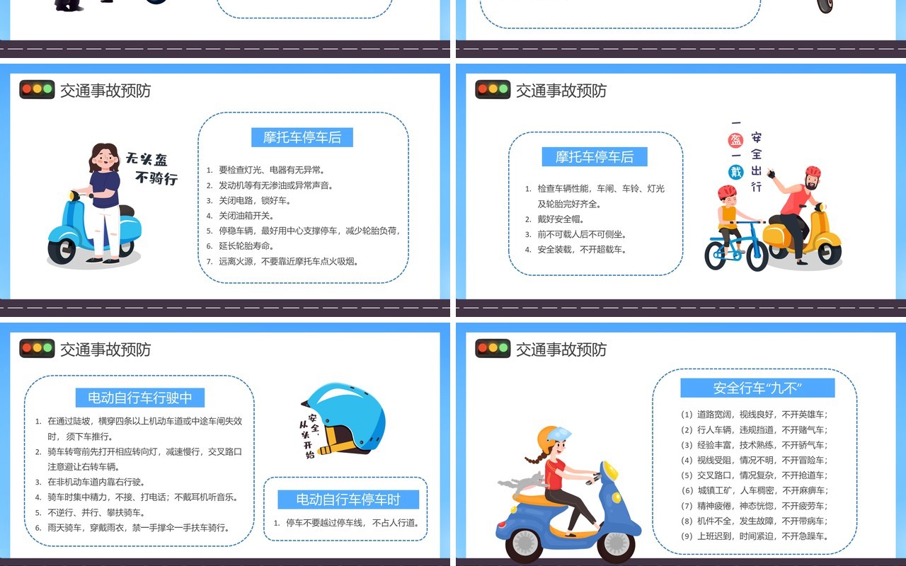 蓝色卡通摩托车电动车交通安全宣传教育PPT模板