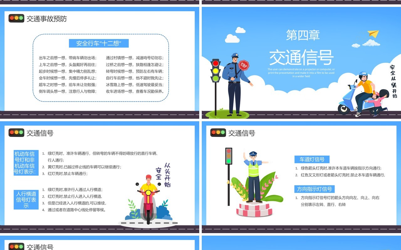 蓝色卡通摩托车电动车交通安全宣传教育PPT模板