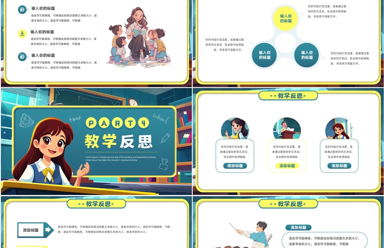 蓝色插画风2025教师说课PPT通用模板