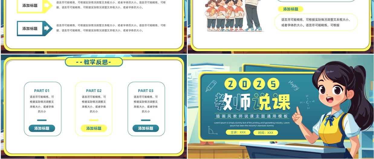 蓝色插画风2025教师说课PPT通用模板