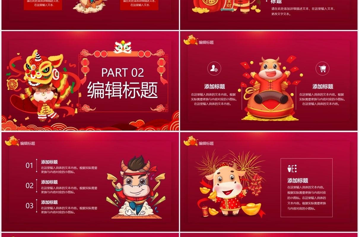 2021牛年全新起航新年工作计划年会汇报PPT模板