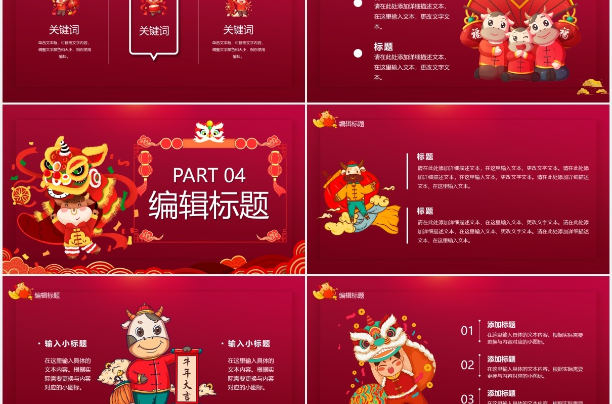 2021牛年全新起航新年工作计划年会汇报PPT模板