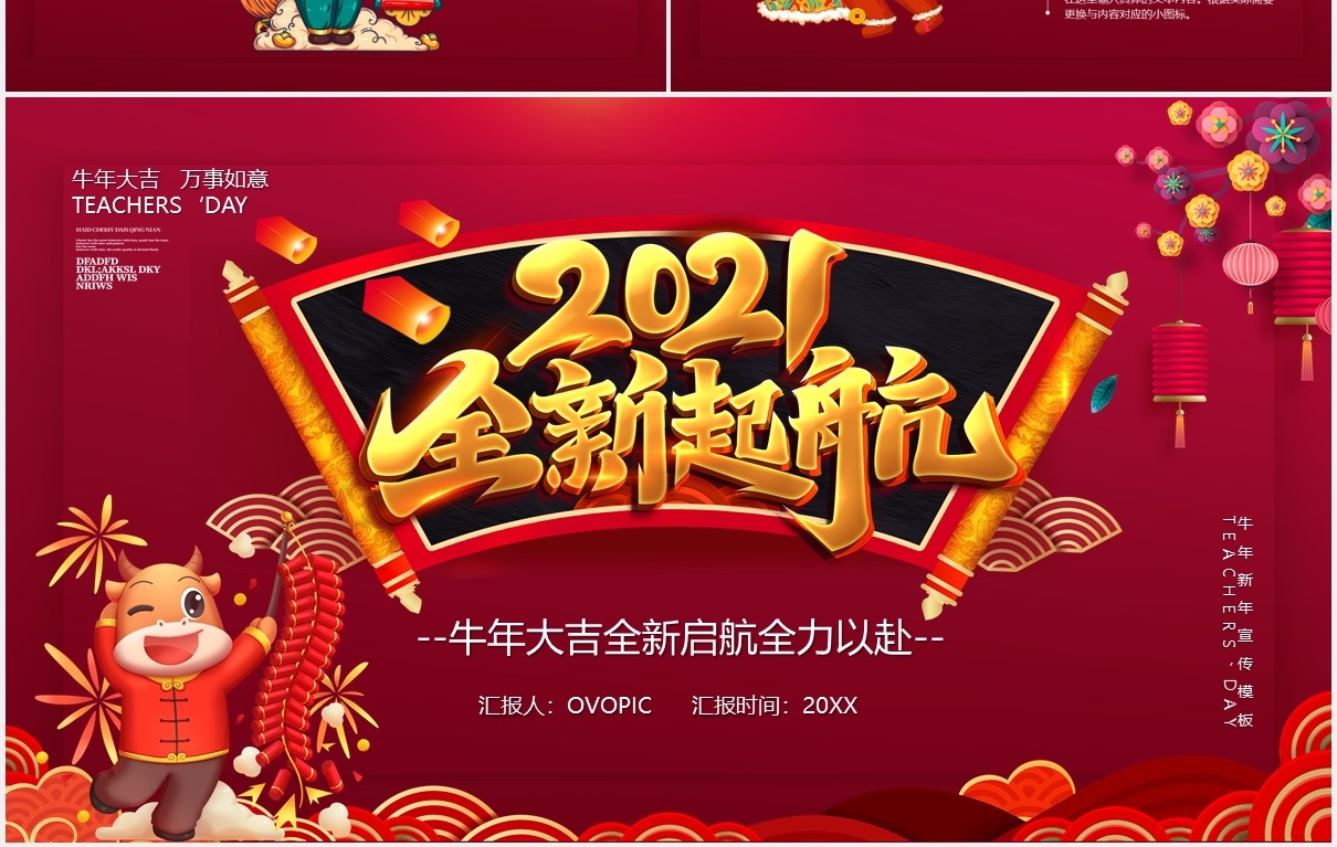 2021牛年全新起航新年工作计划年会汇报PPT模板
