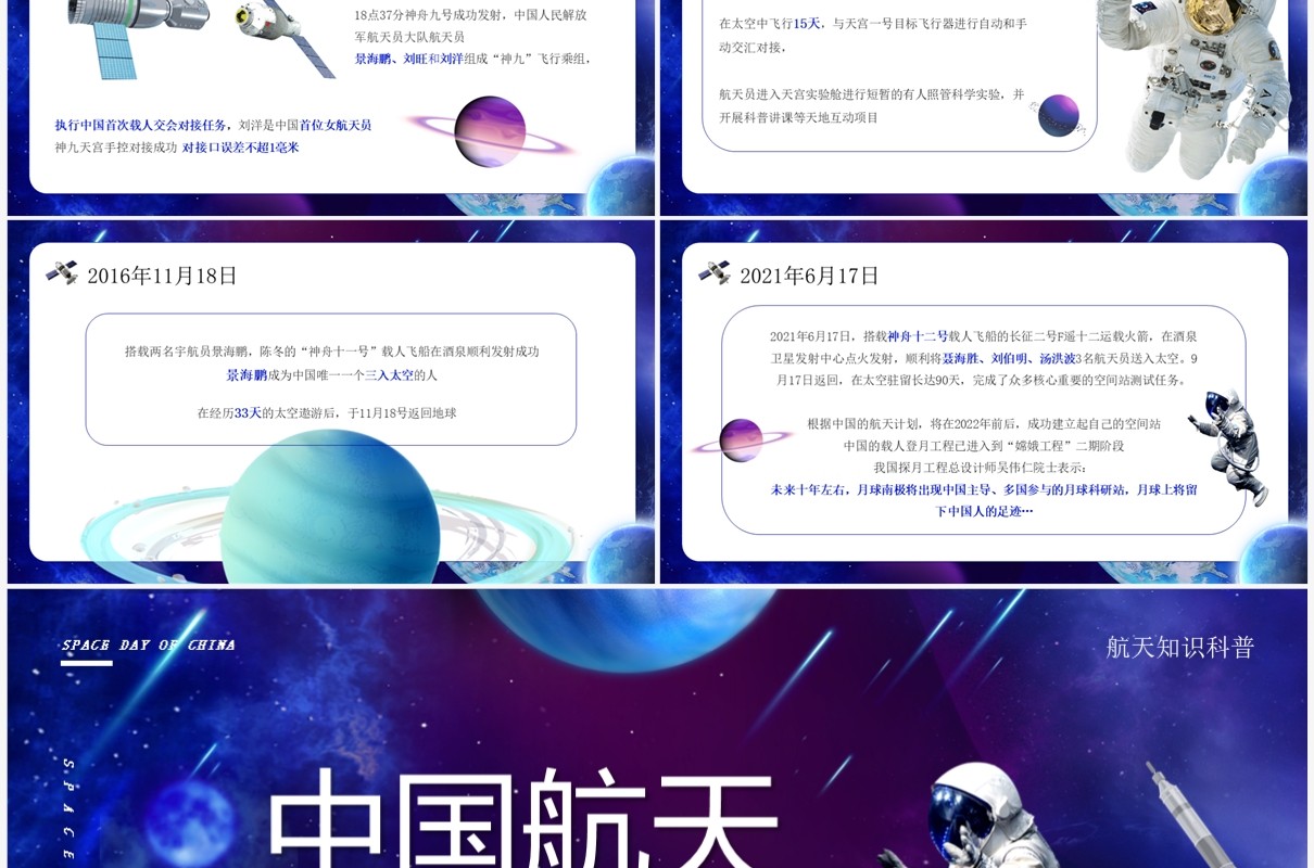 蓝色创意风中国航天发展史PPT模板