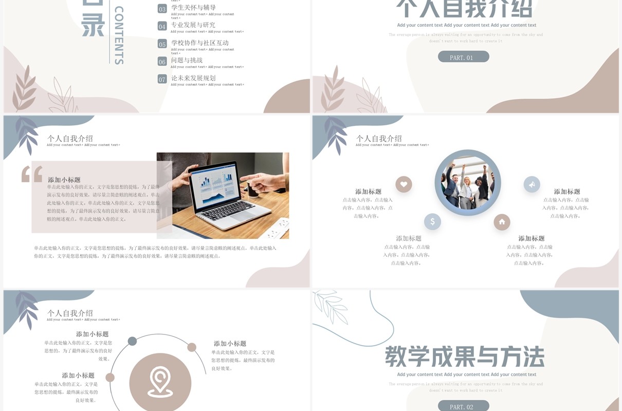 莫兰迪简约风教师述职报告PPT模板