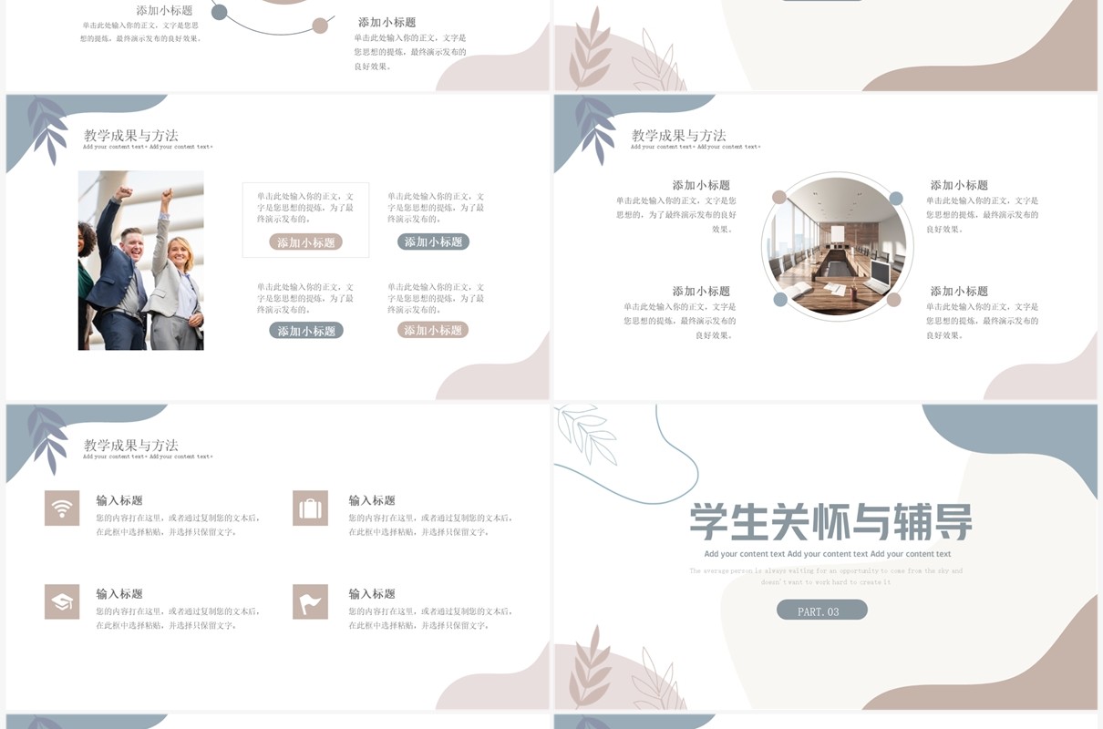莫兰迪简约风教师述职报告PPT模板