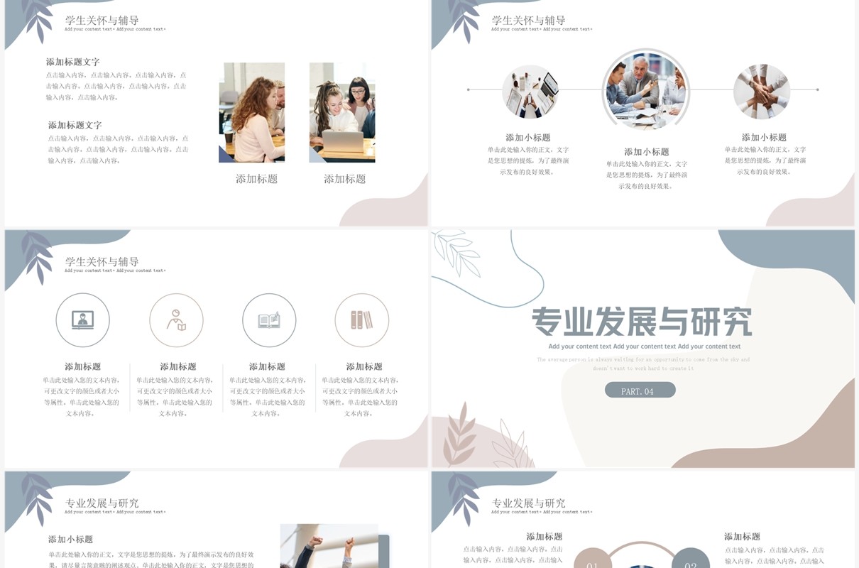 莫兰迪简约风教师述职报告PPT模板