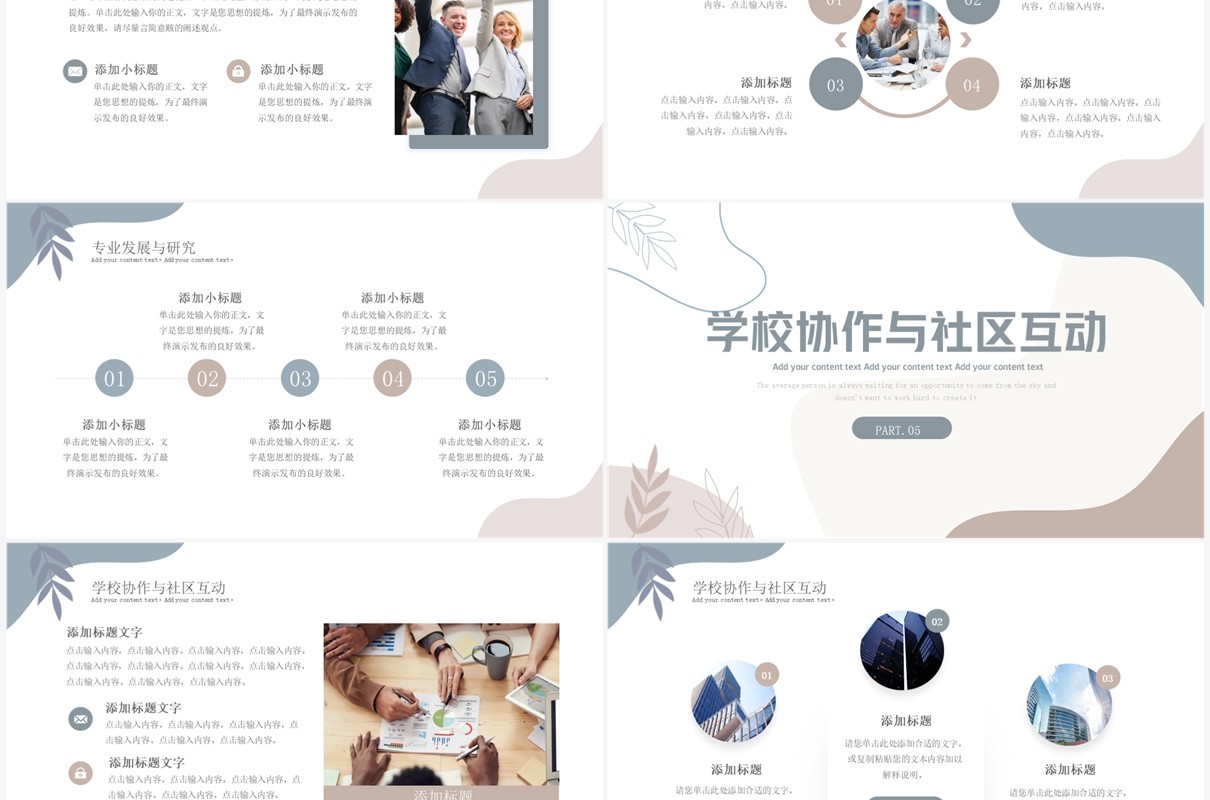 莫兰迪简约风教师述职报告PPT模板