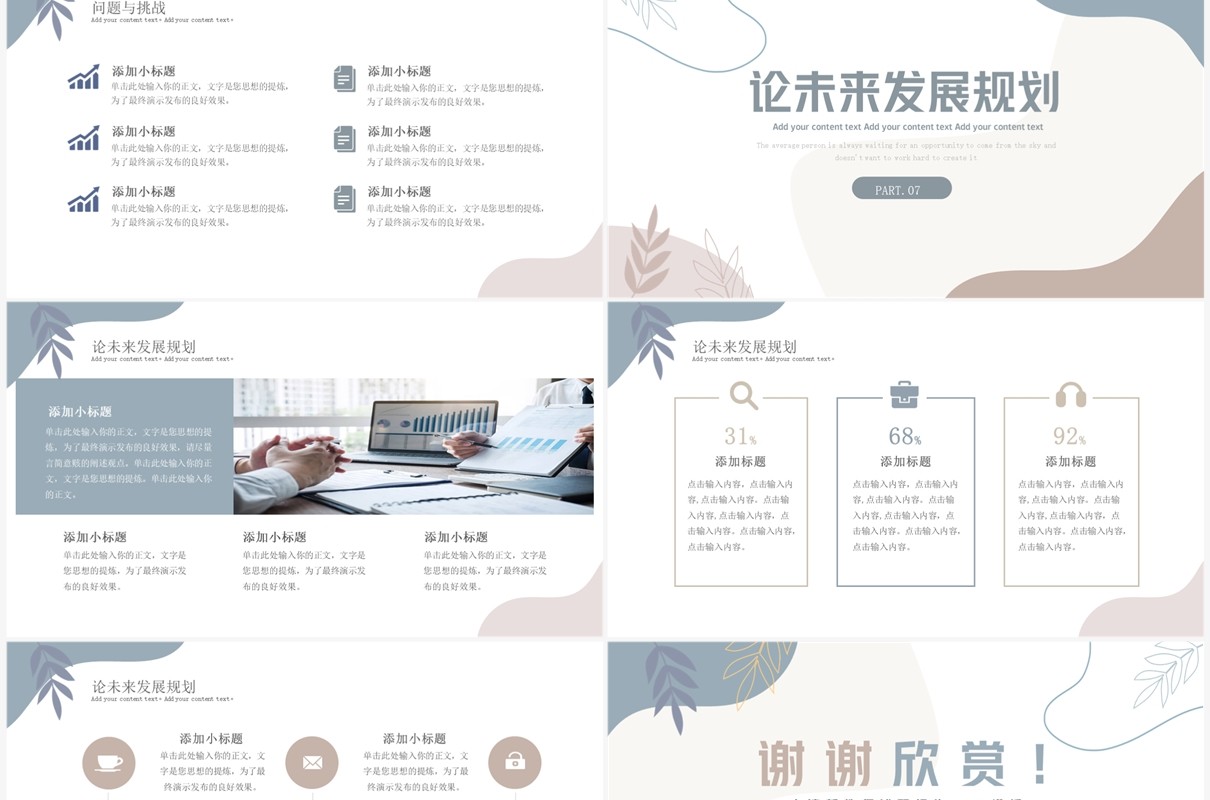 莫兰迪简约风教师述职报告PPT模板