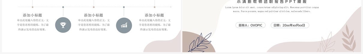 莫兰迪简约风教师述职报告PPT模板