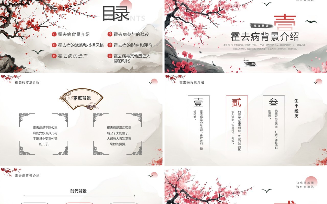 灰色中国风爱国民族英雄霍去病人物介绍PPT模板