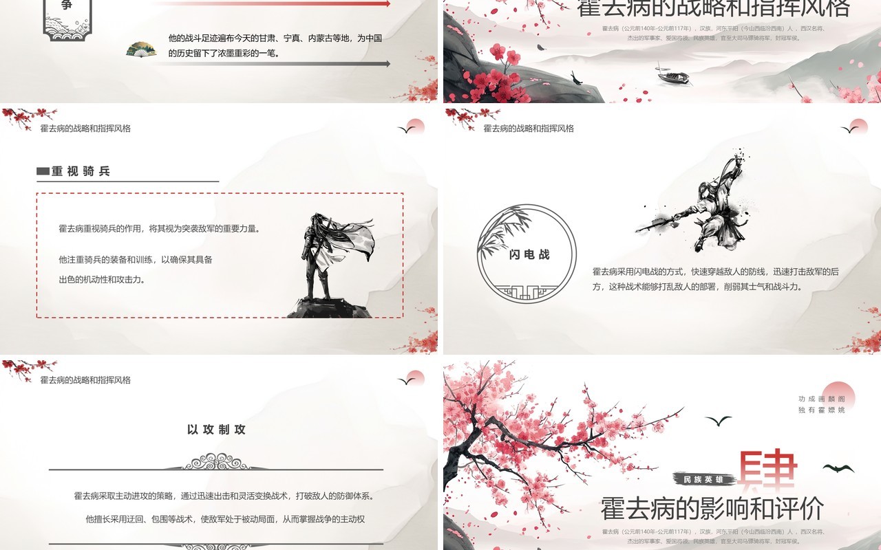 灰色中国风爱国民族英雄霍去病人物介绍PPT模板