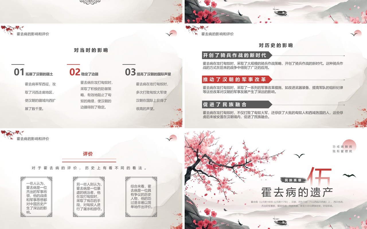 灰色中国风爱国民族英雄霍去病人物介绍PPT模板