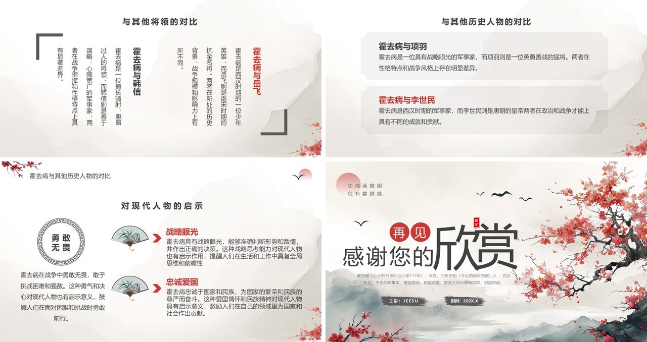 灰色中国风爱国民族英雄霍去病人物介绍PPT模板