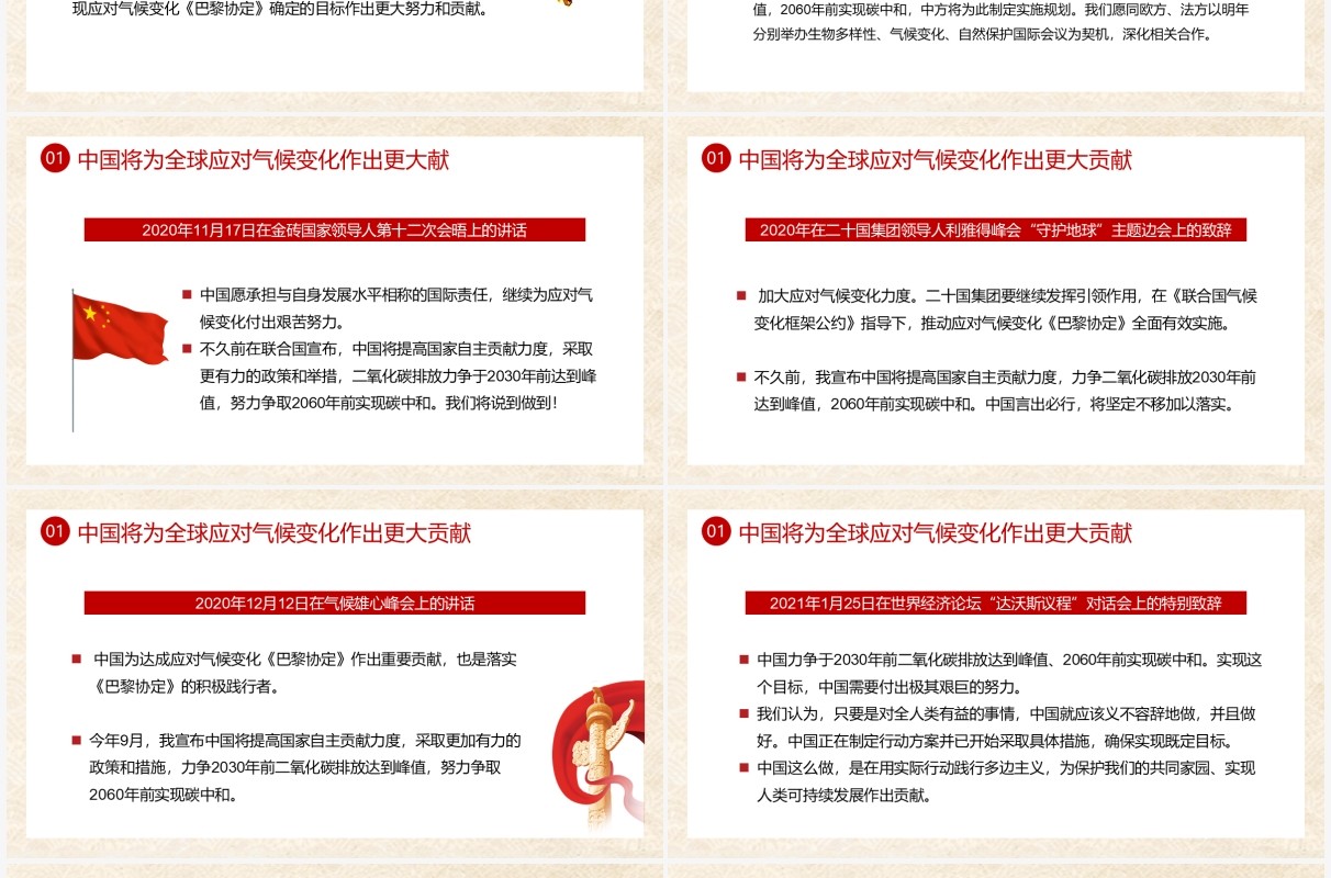 碳达峰碳中和双碳理论重要论述PPT模板