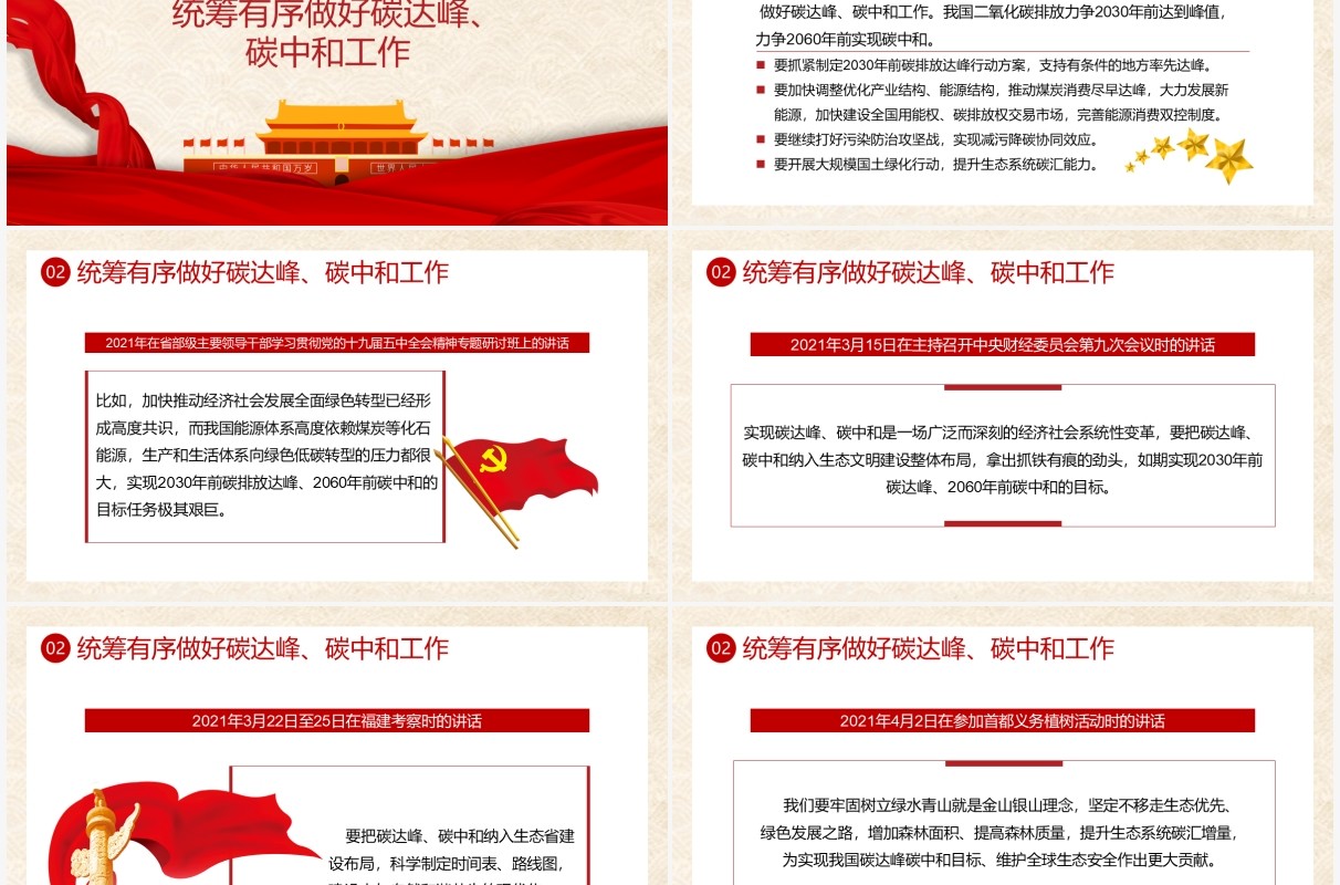 碳达峰碳中和双碳理论重要论述PPT模板