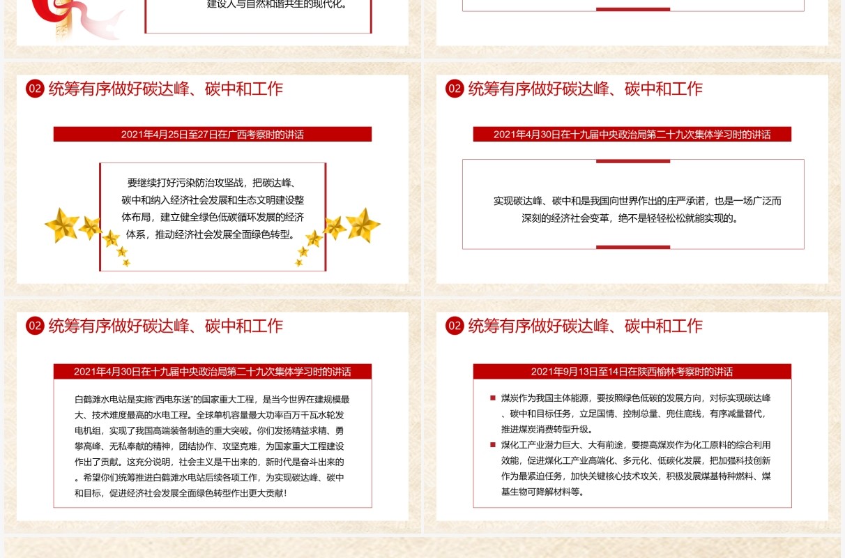 碳达峰碳中和双碳理论重要论述PPT模板