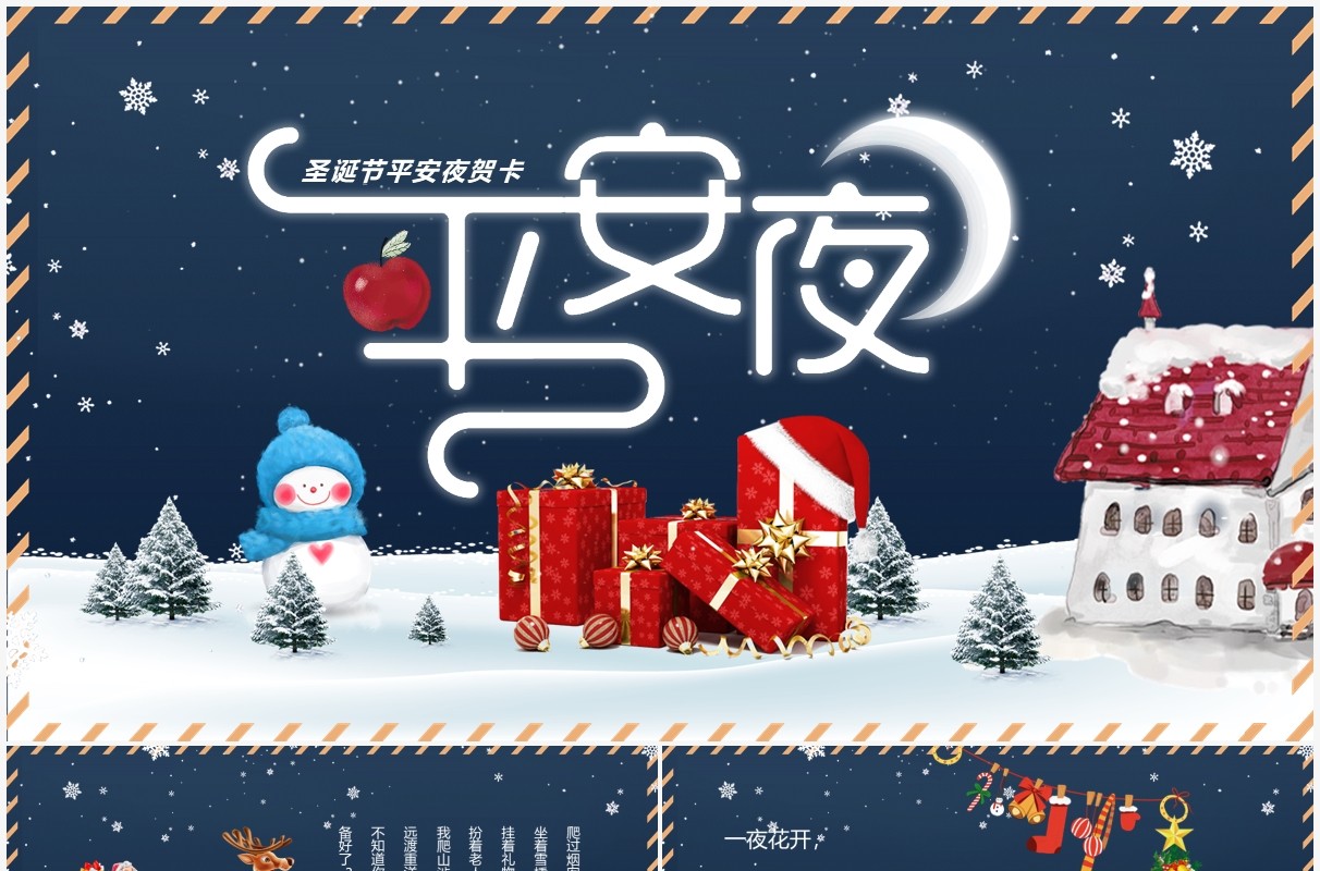 蓝色卡通圣诞平安夜电子贺卡PPT模板